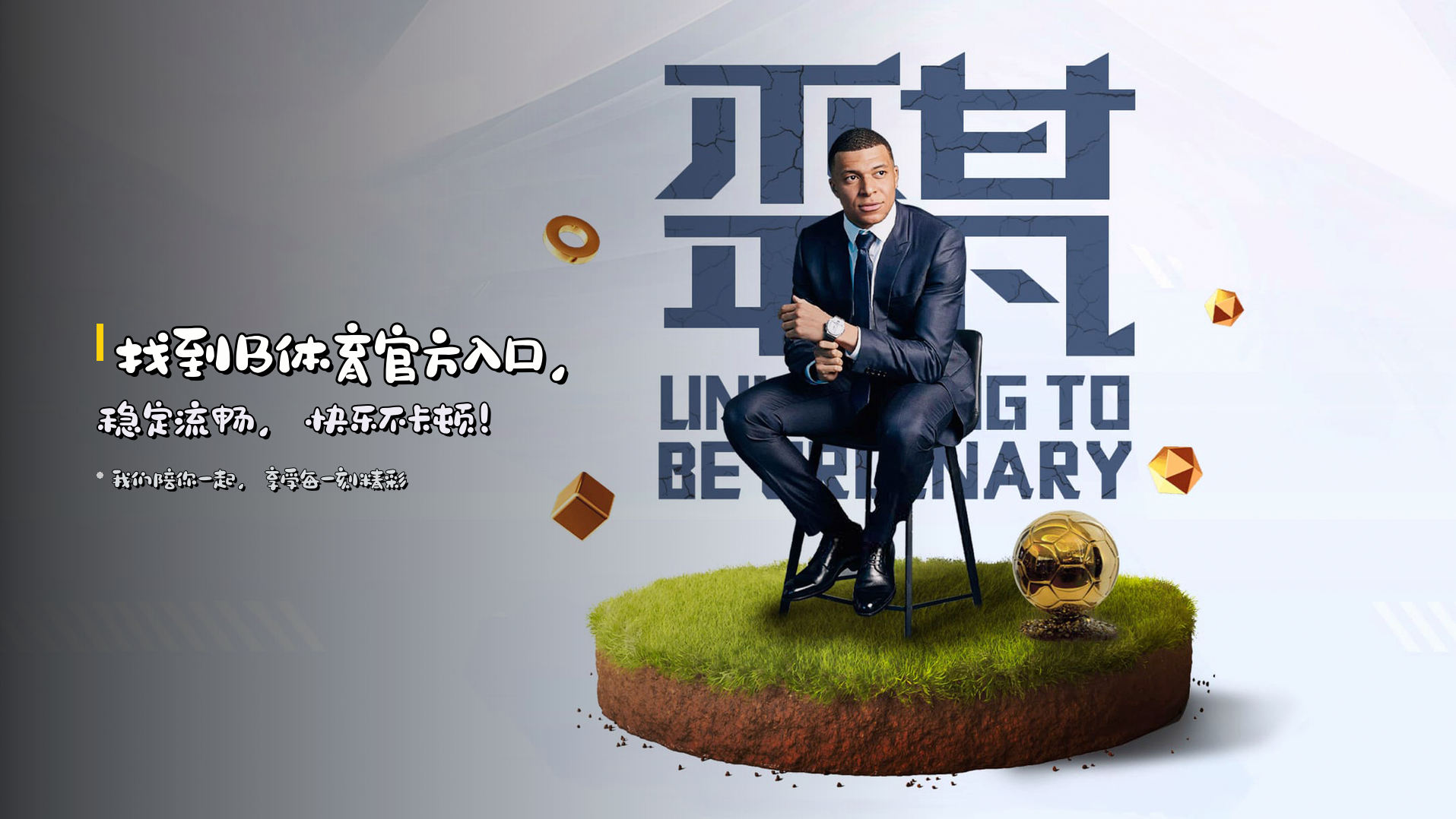 找到<strong>B体育官方入口</strong>，<br>稳定流畅，快乐不卡顿！