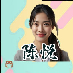 陈悦