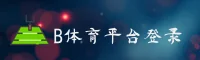 b体育官网 - b体育APP下载 - BSD入口