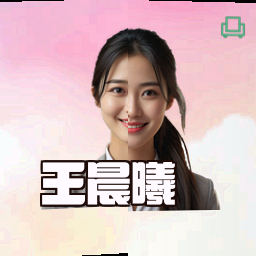 王晨曦